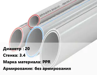 Труба полипропиленовая для газа 20 s=3.4 PPR без армирования